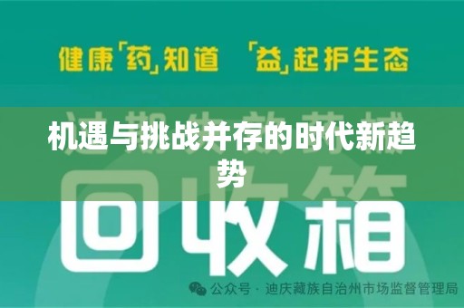 潍坊机遇与挑战并存的时代新趋势