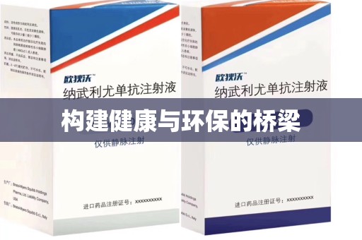潍坊构建健康与环保的桥梁