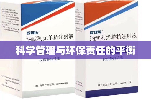 潍坊科学管理与环保责任的平衡