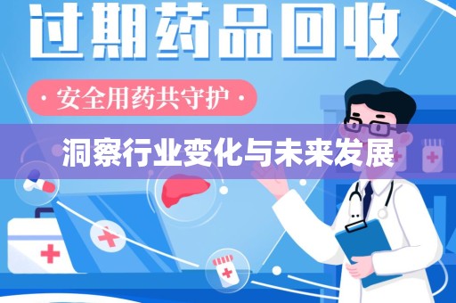 潍坊洞察行业变化与未来发展