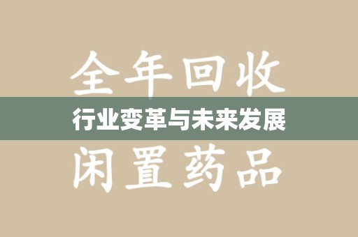 潍坊行业变革与未来发展