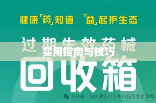 潍坊实用指南与技巧