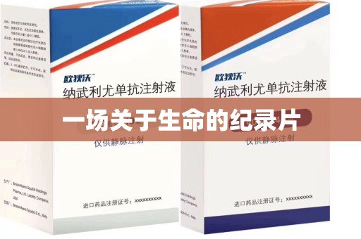 潍坊一场关于生命的纪录片