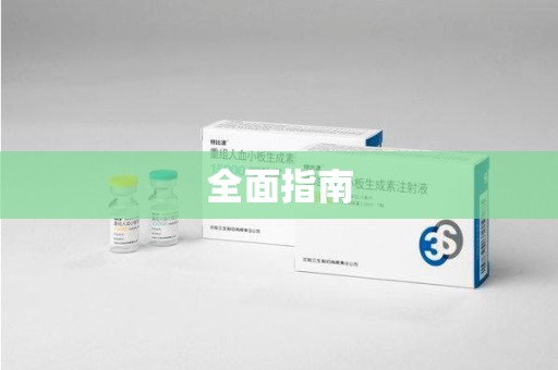潍坊全面指南