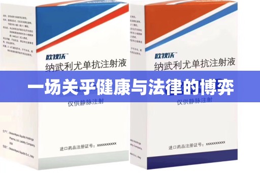 潍坊一场关乎健康与法律的博弈