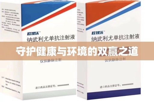 潍坊守护健康与环境的双赢之道